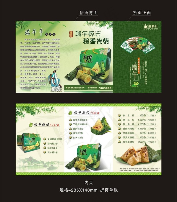 粽香嘉礼 粽香传情图片cdr矢量模版下载