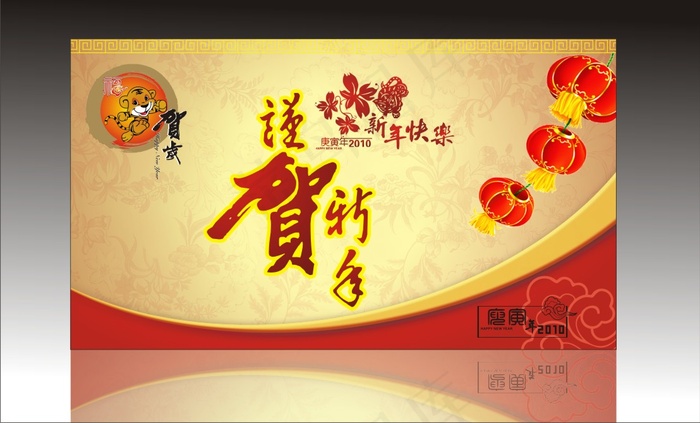 2010年新年贺卡设计cdr矢量模版下载