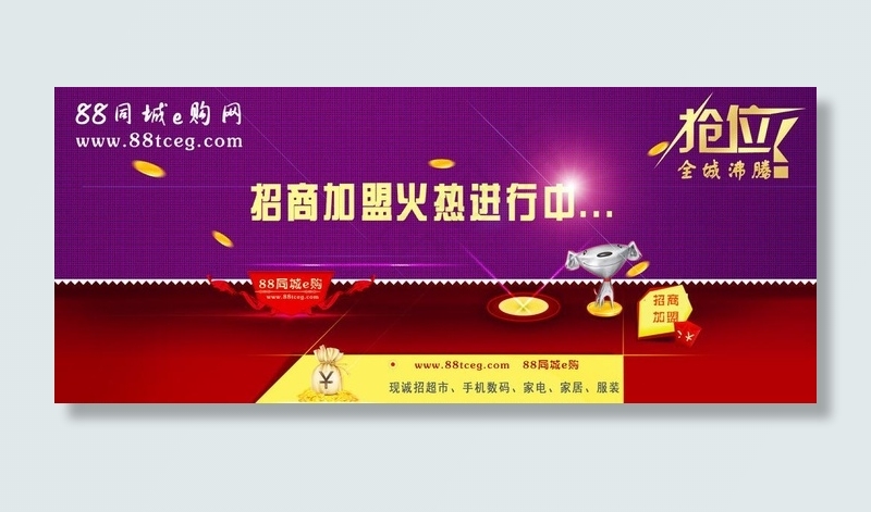 广告招商 网站加盟图片