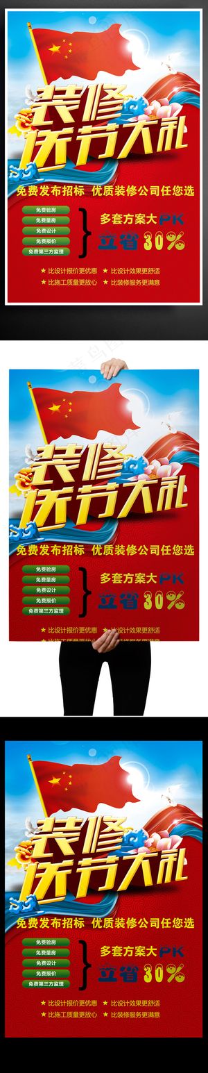 2017创意时尚炫彩装修季送礼品专...