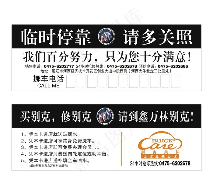 别克挪车卡cdr矢量模版下载