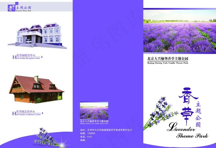 薰衣草主题公园三折页图片