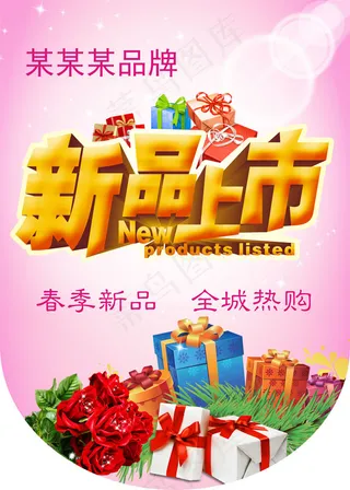 商场新品上市pop吊旗设计