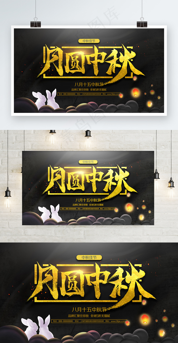 黑金风大气月圆中秋促销展板