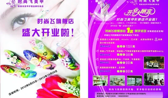 美甲化妆宣传单图片