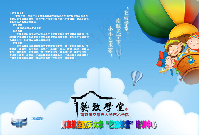 艺术培训中心宣传册设计