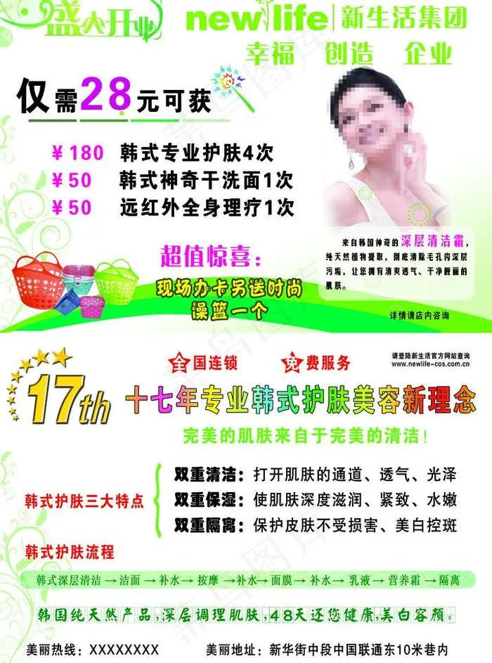 新生活 彩页图片psd模版下载