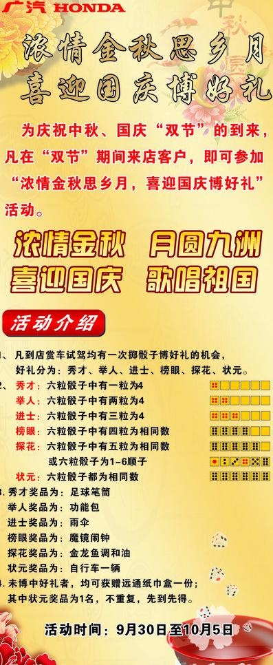 中秋 国庆x展架图片cdr矢量模版下载