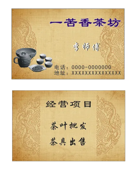 茶叶名片cdr矢量模版下载