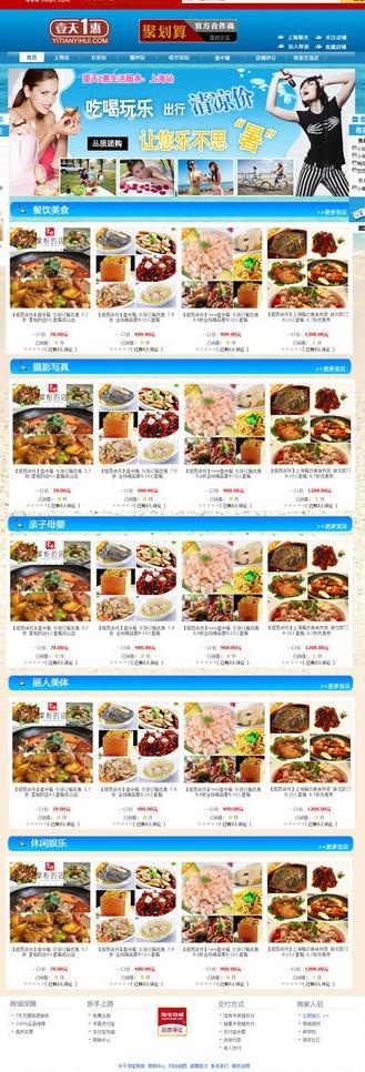 淘宝夏季首页图片