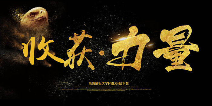 大气简约企业商务收获力量年会展板