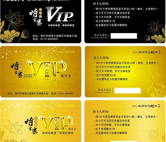 vip贵宾卡图片cdr矢量模版下载