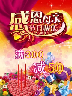 感恩节促销海报图片