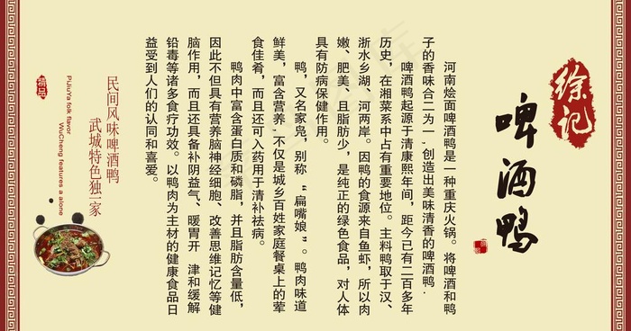 啤酒鸭展板图片psd模版下载