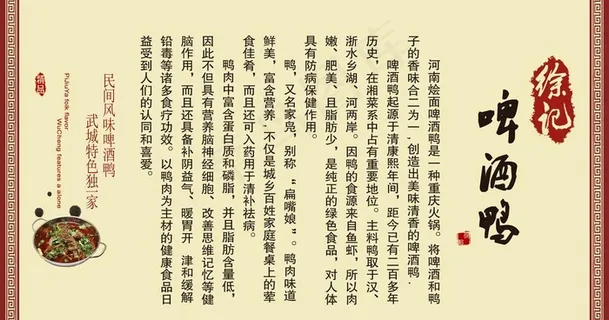 啤酒鸭展板图片 啤酒鸭展板图片