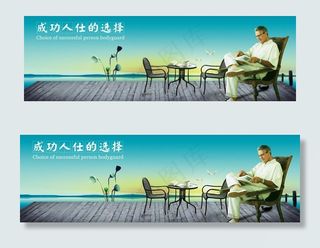 成功人仕的选择图片