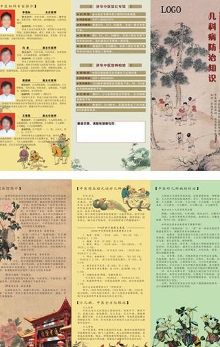 中医儿科三折页（底图合层）图片
