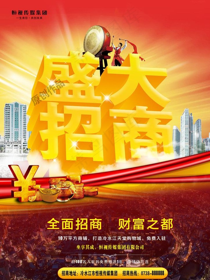 招商海报图片(2480X3508(DPI:300))psd模版下载