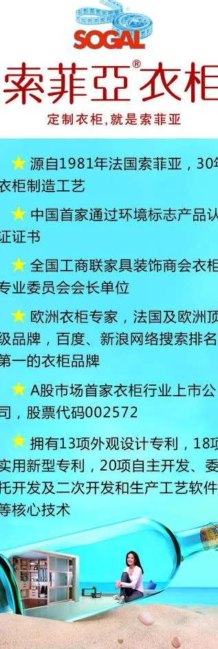 索菲亚衣柜x展架图片cdr矢量模版下载