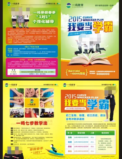 春季招生宣传单CDR(500X700)cdr矢量模版下载