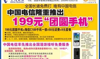 中国电信广告图片