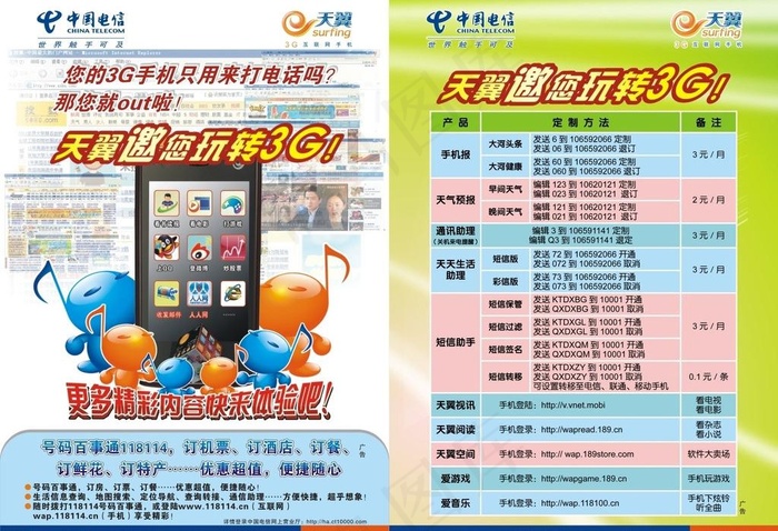 电信天翼玩转3g图片cdr矢量模版下载