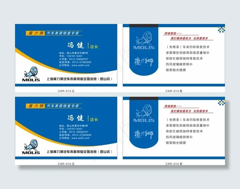 蓝白汽车卡片cdr矢量模版下载