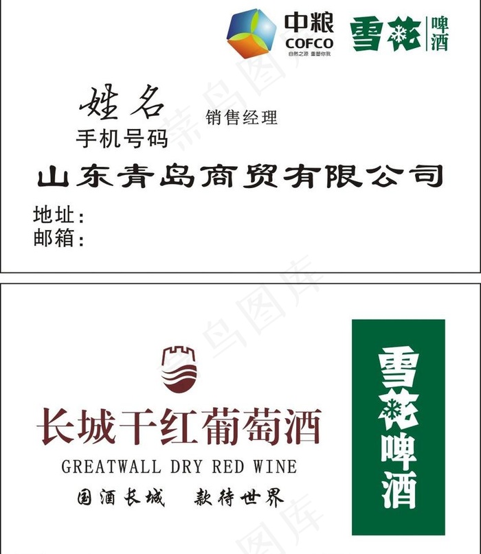 商贸公司名片图片cdr矢量模版下载