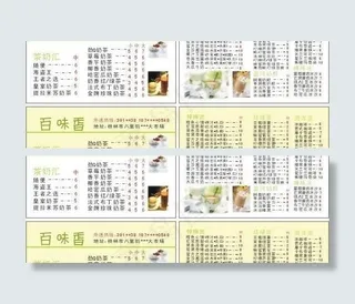 奶茶菜单菜谱名片图片