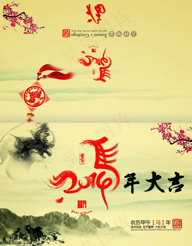 马年大吉贺卡(2528X3236(DPI:300))psd模版下载