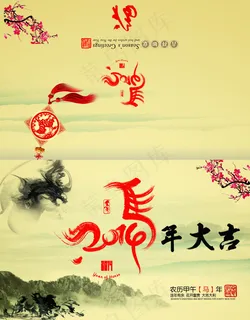 马年大吉贺卡
