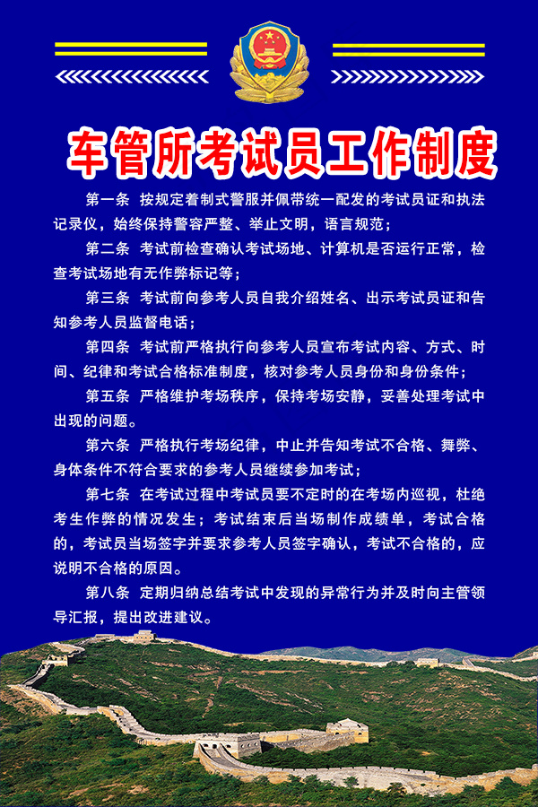 交警队车管所考试员工作制度