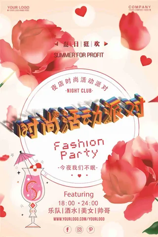 简洁精美时尚活动派对海报