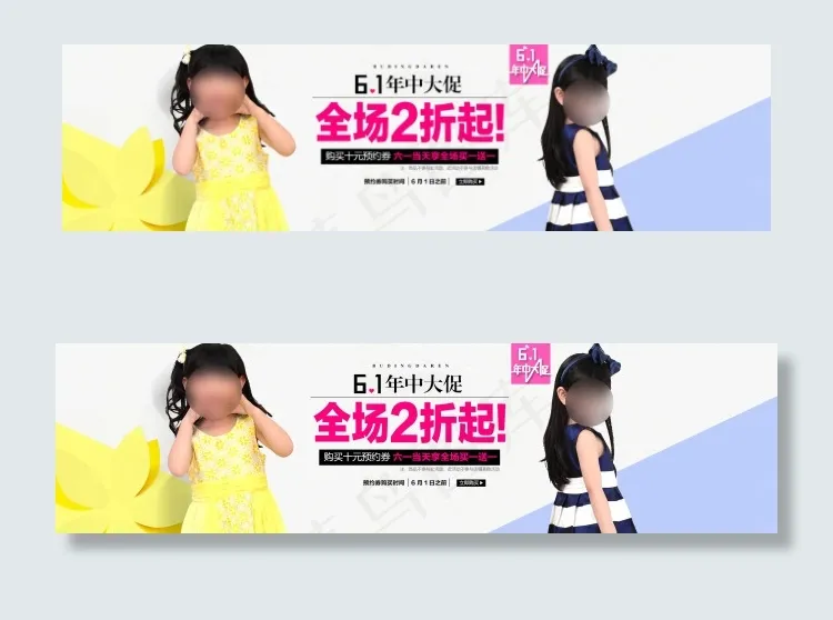 6.1儿童节淘宝天猫年中大促psd模版下载