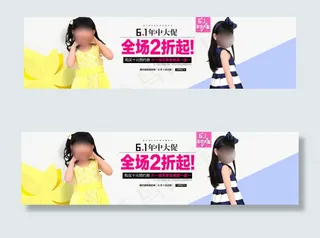 6.1儿童节淘宝天猫年中大促