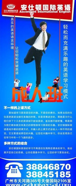 英语成人班培训