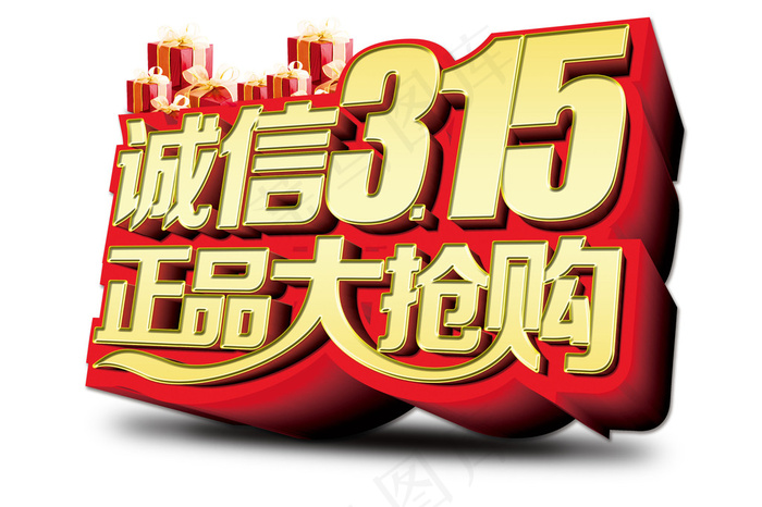 315促销广告psd模版下载
