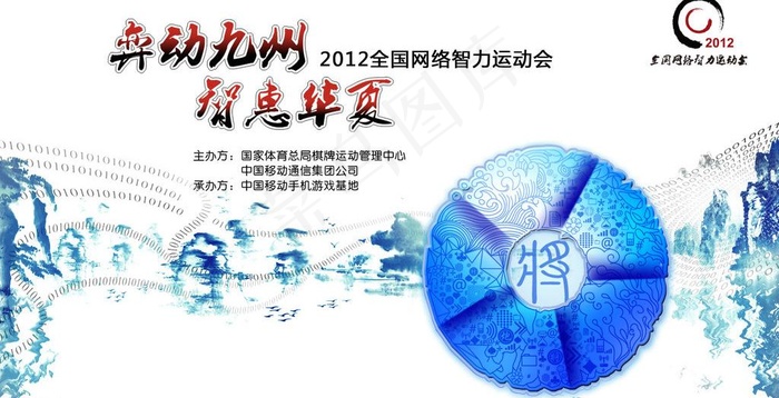 移动 智运会主视觉图片