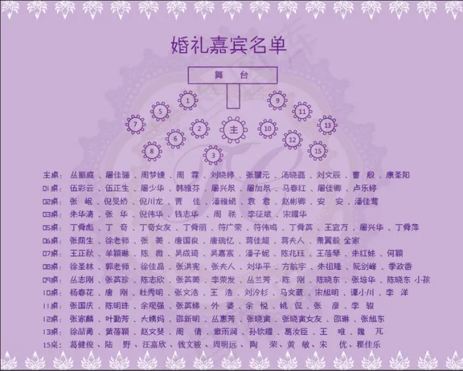 紫色婚礼席位图设计矢量素材ai矢量模版下载