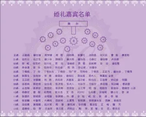 紫色婚礼席位图设计矢量素材