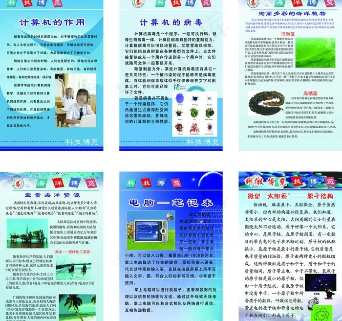 科技博览图片(5159X5131(DPI:72))psd模版下载