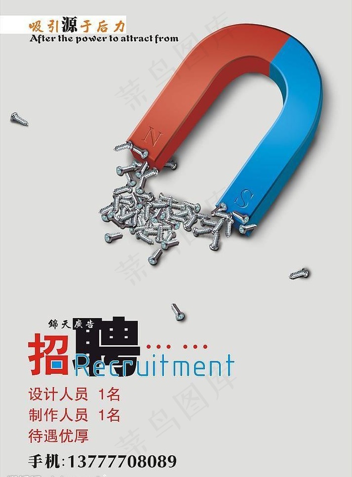 锦天广告招聘创意设计图片cdr矢量模版下载