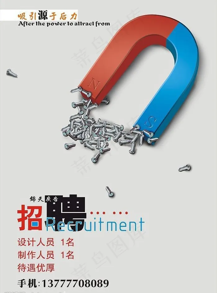 锦天广告招聘创意设计图片cdr矢量模版下载