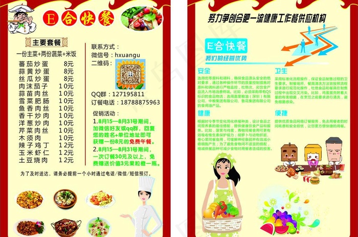 快餐单页设计图片cdr矢量模版下载