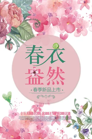 春季招生宣传海报招生海报模板招生