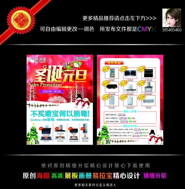 商场宣传单图片(210X297)cdr矢量模版下载