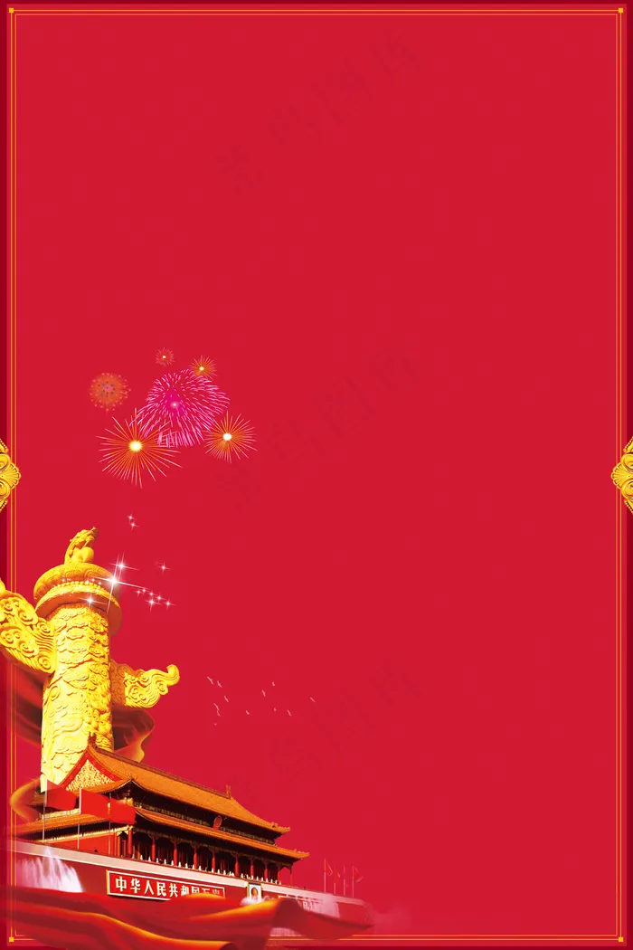 大气国庆节海报背景(3543X5315(DPI:150))psd模版下载