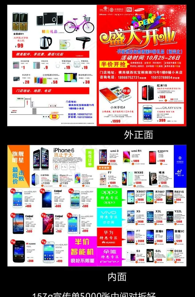 小米宣传单(210X297)cdr矢量模版下载