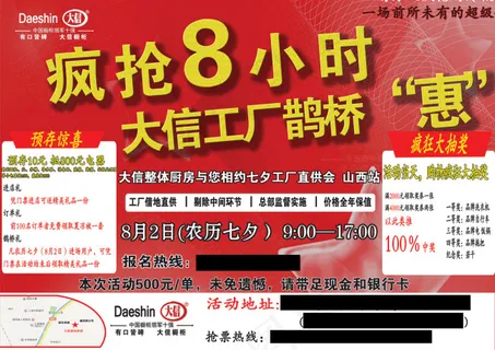 大信整体橱柜海报