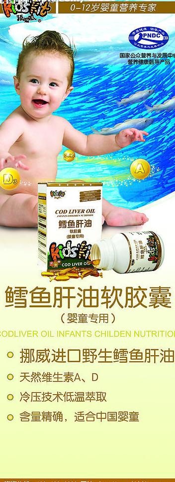 顶呱呱儿童营养专家鳕鱼肝油易拉宝图...